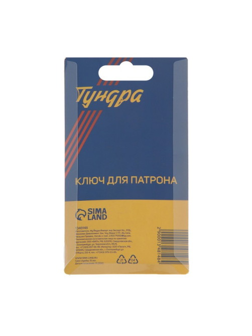 Ключ для патрона ТУНДРА, 13 мм