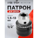 Патрон для дрели ТУНДРА, 1/2