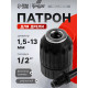 Патрон для дрели ТУНДРА, быстрозажимной, М12×1.25, 1.5 - 13 мм + переходник на SDS-plus