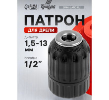 Патрон для дрели ТУНДРА, быстрозажимной, 1/2