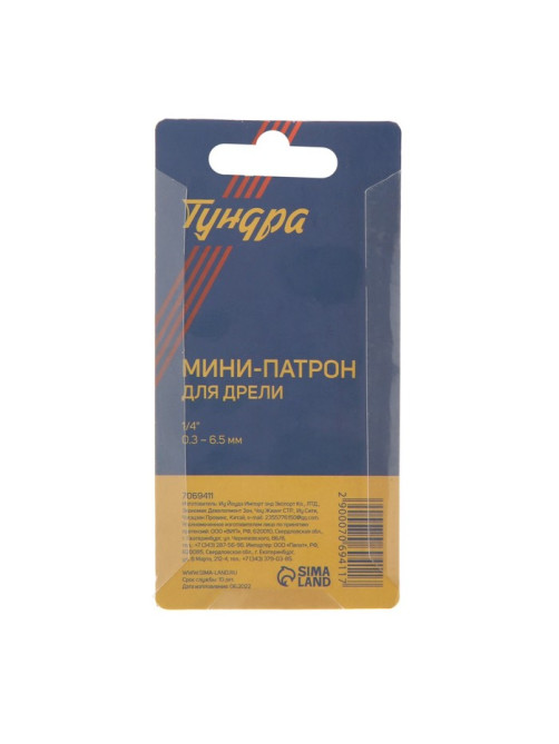 Мини-патрон для дрели, ТУНДРА, хвостовик 1/4