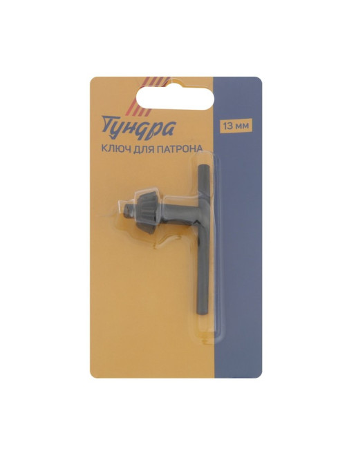 Ключ для патрона ТУНДРА, 13 мм