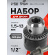 Набор для дрели ТУНДРА, переходник SDS-plus, патрон 1/2