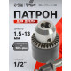 Патрон для дрели ТУНДРА, М12×1.25, 1.5 - 13 мм + переходник на SDS-plus