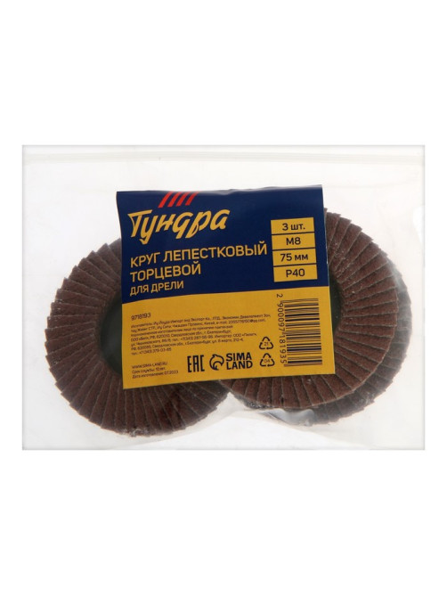 Круг лепестковый торцевой ТУНДРА, для дрели, М8, 75 мм, P40, 3 шт.