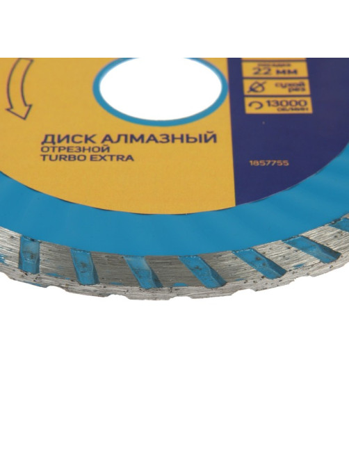 Диск алмазный отрезной ТУНДРА, TURBO Extra, сухой рез, 115×22 мм