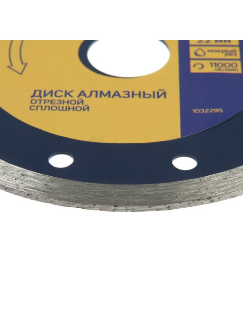Диск алмазный отрезной ТУНДРА, сплошной, мокрый рез, 125×22 мм