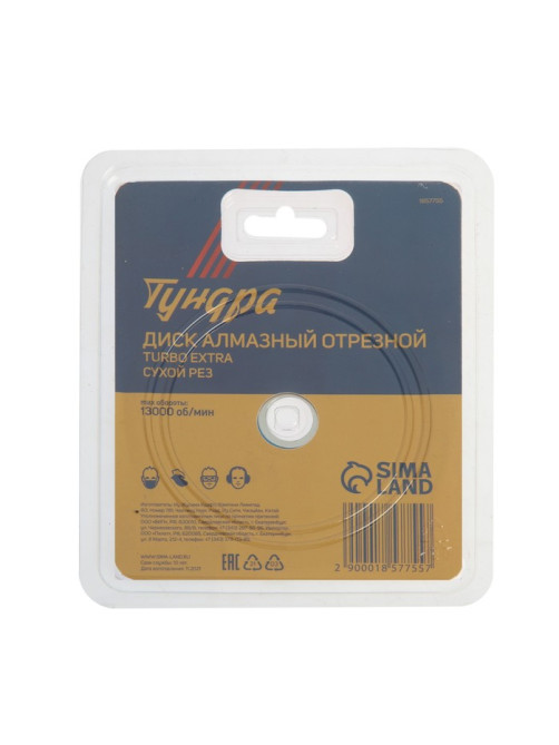 Диск алмазный отрезной ТУНДРА, TURBO Extra, сухой рез, 115×22 мм