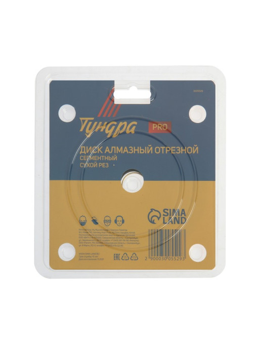 Диск алмазный отрезной ТУНДРА ПРОФИ, тонкий, сегментный, сухой рез, 125×1.4×22 мм