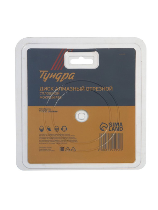 Диск алмазный отрезной ТУНДРА, сплошной, мокрый рез, 125×22 мм