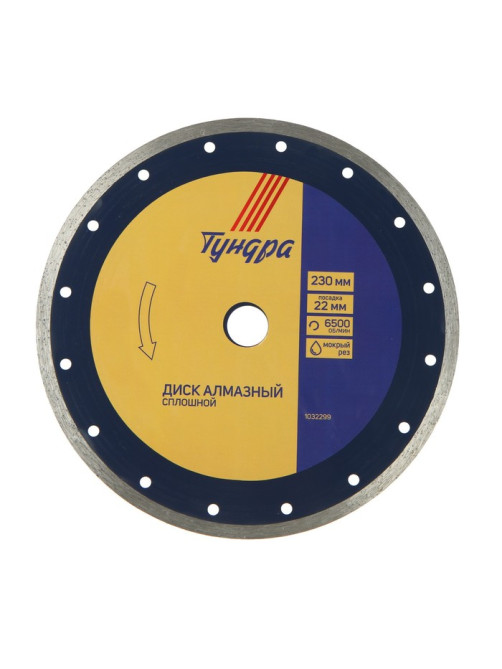 Диск алмазный отрезной ТУНДРА, сплошной, мокрый рез, 230×22 мм
