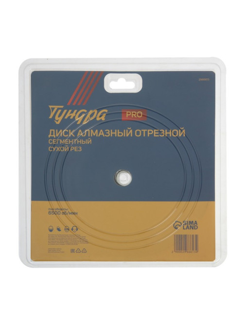 Диск алмазный отрезной ТУНДРА ПРОФИ, повышенный ресурс, сегментный, сухой рез, 230×22 мм