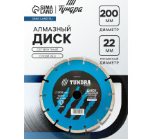 Диск алмазный отрезной ТУНДРА, сегментный, сухой рез, 200×22 мм
