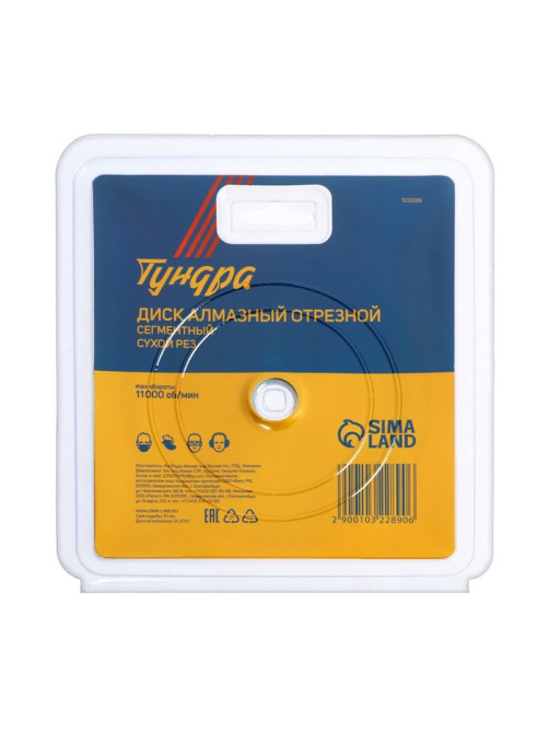 Диск алмазный отрезной ТУНДРА, сегментный, сухой рез, 125×22 мм