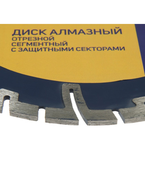 Диск алмазный отрезной ТУНДРА, сегментный с защитными секторами, сухой рез, 230×22 мм