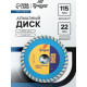 Диск алмазный отрезной ТУНДРА, TURBO Extra, сухой рез, 115×22 мм