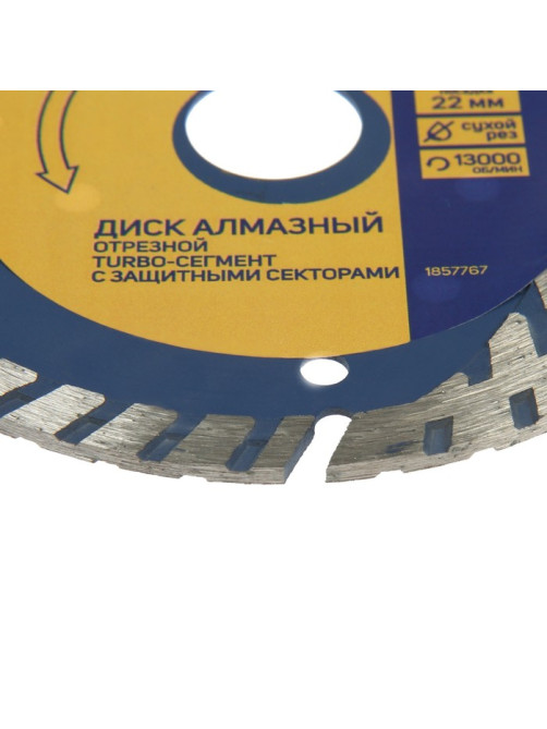 Диск алмазный отрезной ТУНДРА, TURBO-сегмент с защитными секторами, сухой рез, 115×22 мм