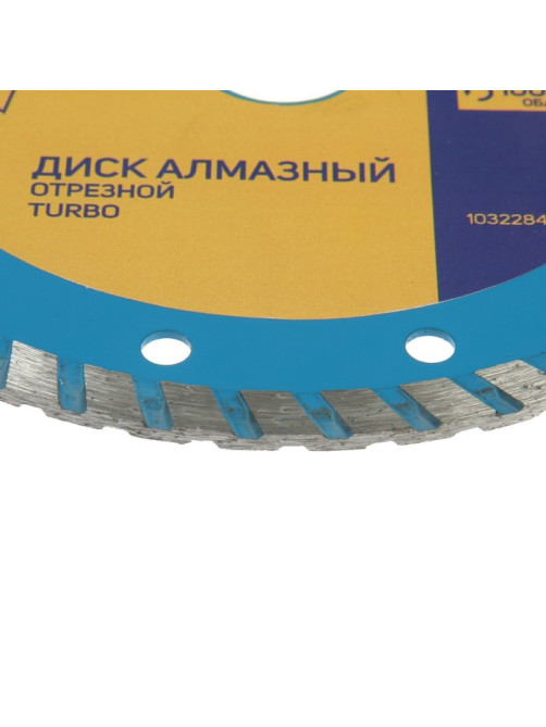 Диск алмазный отрезной ТУНДРА, TURBO, сухой рез, 150×22 мм