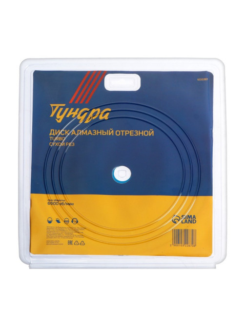Диск алмазный отрезной ТУНДРА, TURBO, сухой рез, 230×22 мм