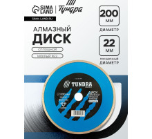 Диск алмазный отрезной ТУНДРА, сплошной, мокрый рез, 200×22 мм