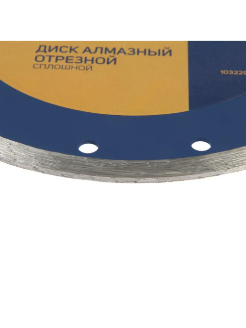 Диск алмазный отрезной ТУНДРА, сплошной, мокрый рез, 180×22 мм