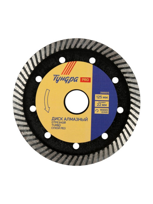 Диск алмазный отрезной ТУНДРА ПРОФИ, повышенный ресурс, TURBO, сухой рез, 125×22 мм
