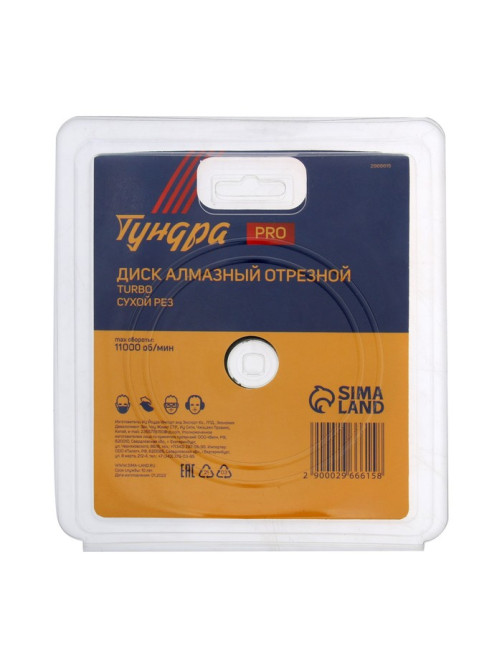 Диск алмазный отрезной ТУНДРА ПРОФИ, повышенный ресурс, TURBO, сухой рез, 125×22 мм