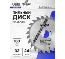 Диск пильный по дереву ТУНДРА, быстрый рез, 160×32 мм (кольца на 22,20,16), 24 зуба