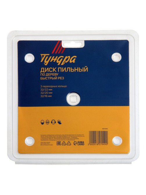 Диск пильный по дереву ТУНДРА, быстрый рез, 160×32 мм (кольца на 22,20,16), 24 зуба