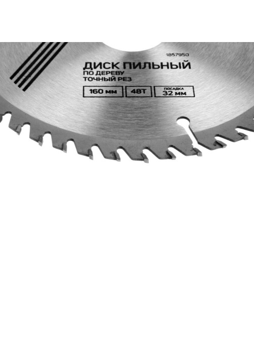 Диск пильный по дереву ТУНДРА, точный рез, 160×32 мм (кольца на 22,20,16), 48 зубьев