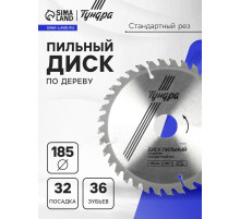 Диск пильный по дереву ТУНДРА, стандартный рез, 185×32 мм (кольца на 22.20.16), 36 зубьев