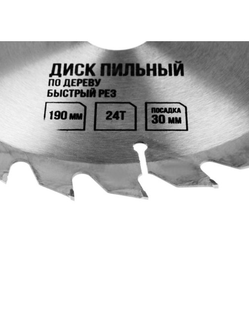 Диск пильный по дереву ЛОМ, быстрый рез, 190×30 мм (кольца на 20, 16), 24 зуба