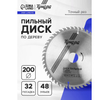 Диск пильный по дереву ТУНДРА, точный рез, 200×32 мм (кольца на 22,20,16), 48 зубьев