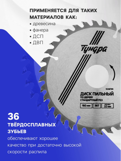 Диск пильный по дереву ТУНДРА, стандартный рез, 190×32 мм (кольца на 22,20,16), 36 зубьев
