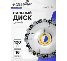 Диск пильный цепной для УШМ ТУНДРА, 100×16 мм