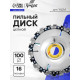Диск пильный цепной для УШМ ТУНДРА, 100×16 мм