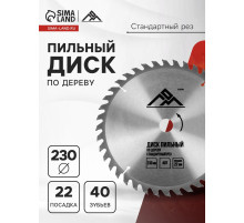 Диск пильный по дереву ЛОМ, стандартный рез, 230×22 мм, 40 зубьев
