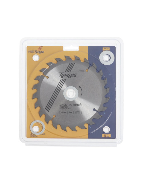 Диск пильный по дереву ТУНДРА, быстрый рез, 165×32 мм (кольца на 22,20,16), 24 зуба