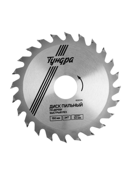 Диск пильный по дереву ТУНДРА, быстрый рез, 150×32 мм (кольца на 22,20,16), 24 зуба