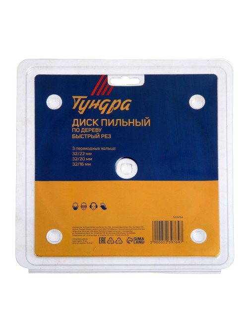 Диск пильный по дереву ТУНДРА, быстрый рез, 140×32 мм (кольца на 22,20,16), 20 зубьев
