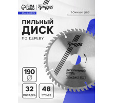 Диск пильный по дереву ТУНДРА, точный рез, 190×32 мм (кольца на 22.20.16), 48 зубьев