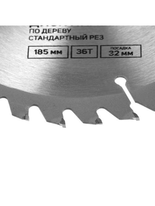 Диск пильный по дереву ТУНДРА, стандартный рез, 185×32 мм (кольца на 22.20.16), 36 зубьев