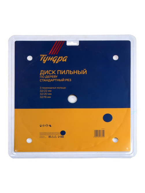 Диск пильный по дереву ТУНДРА, стандартный рез, 300×32 мм (кольца на 22.20.16), 40 зубьев