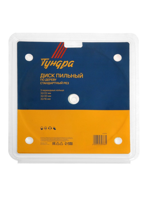 Диск пильный по дереву ТУНДРА, стандартный рез, 190×32 мм (кольца на 22,20,16), 36 зубьев