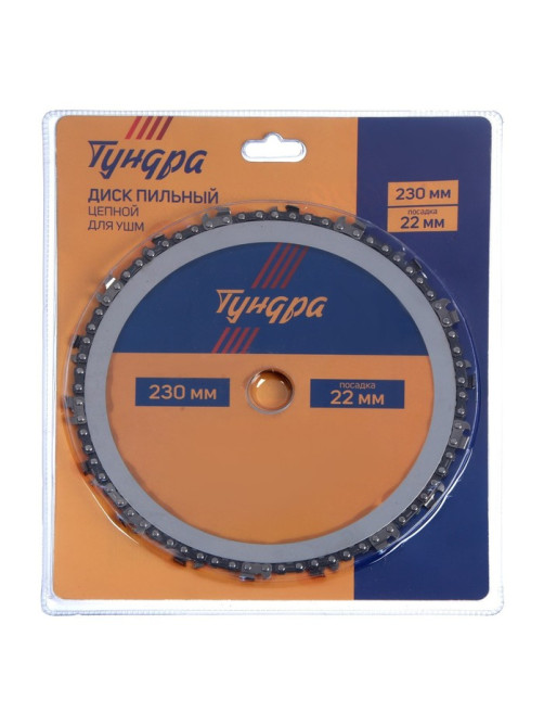 Диск пильный цепной для УШМ ТУНДРА, 230×22 мм