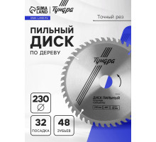 Диск пильный по дереву ТУНДРА, точный рез, 230×32 мм (кольца на 22,20,16), 48 зубьев