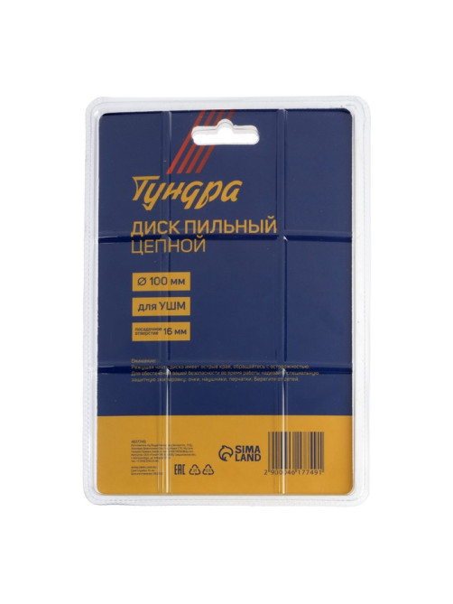Диск пильный цепной для УШМ ТУНДРА, 100×16 мм