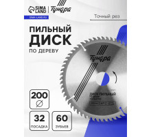 Диск пильный по дереву ТУНДРА, точный рез, 200×32 мм (кольца на 22.20.16), 60 зубьев
