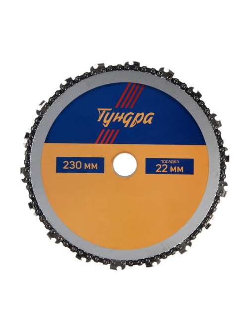 Диск пильный цепной для УШМ ТУНДРА, 230×22 мм
