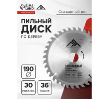Диск пильный по дереву ЛОМ, стандартный рез, 190×30 мм (кольца на 20, 16), 36 зубьев